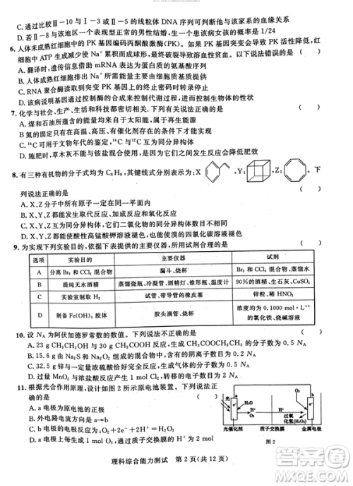2019年西安三检文理综试题及答案 2019年西安三检文理综试题及答案
