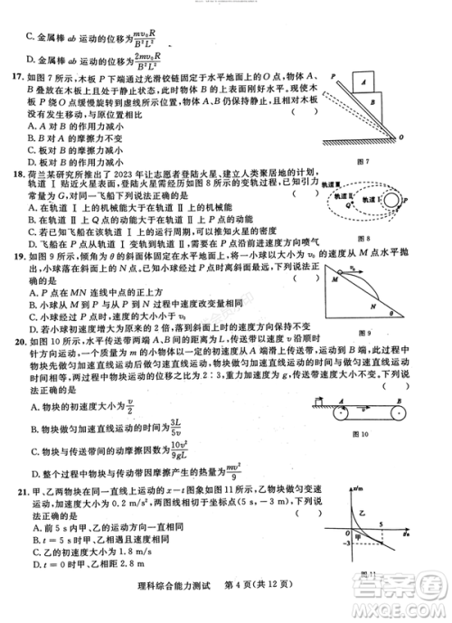 2019年西安三检文理综试题及答案