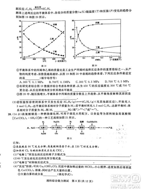 2019年西安三检文理综试题及答案