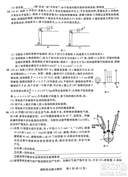 2019年西安三检文理综试题及答案 2019年西安三检文理综试题及答案