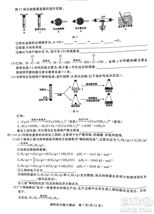 2019年西安三检文理综试题及答案 2019年西安三检文理综试题及答案