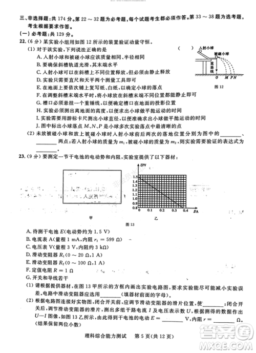 2019年西安三检文理综试题及答案