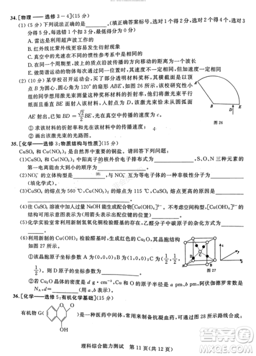 2019年西安三检文理综试题及答案