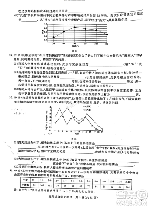 2019年西安三检文理综试题及答案 2019年西安三检文理综试题及答案
