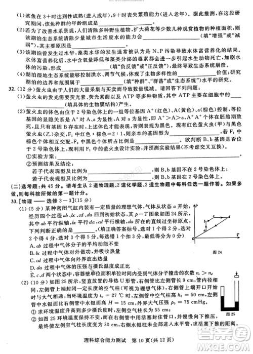 2019年西安三检文理综试题及答案