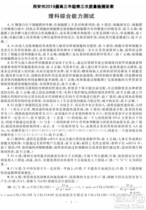 2019年西安三检文理综试题及答案 2019年西安三检文理综试题及答案