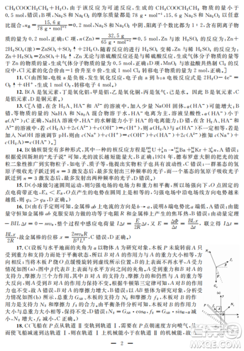 2019年西安三检文理综试题及答案 2019年西安三检文理综试题及答案