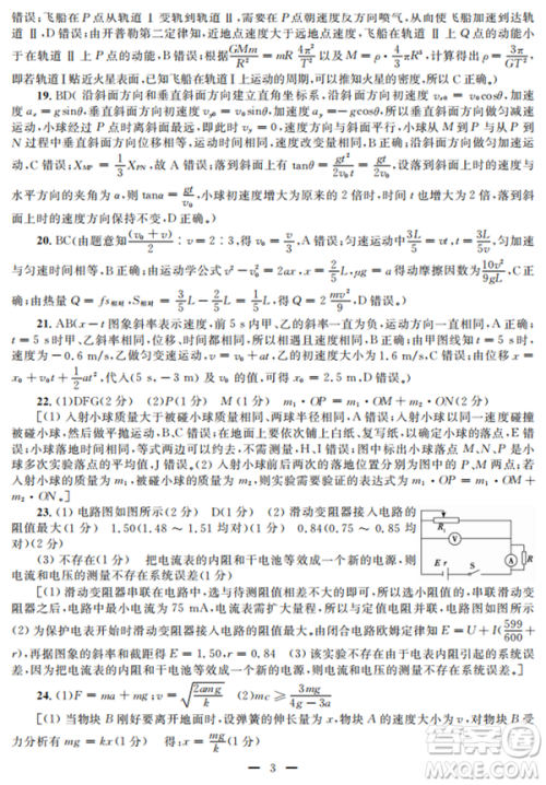 2019年西安三检文理综试题及答案