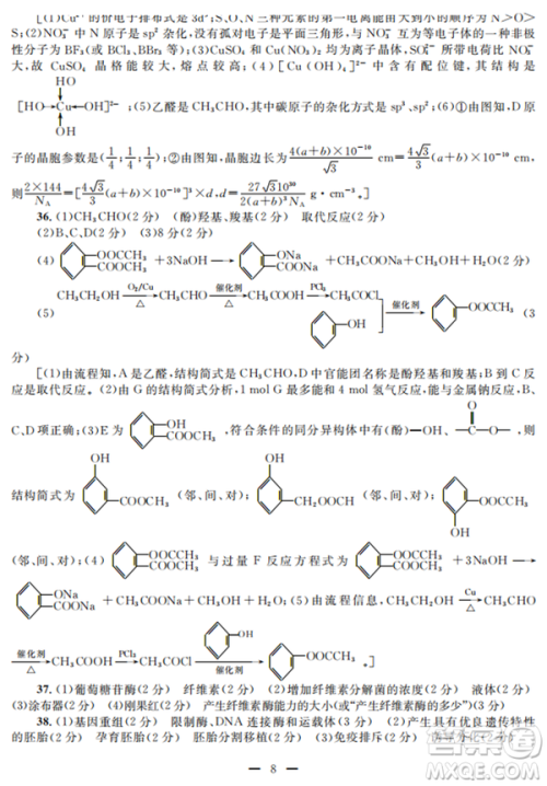 2019年西安三检文理综试题及答案