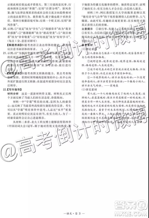 2019年5月超级全能生联考乙卷语文参考答案 2019年5月超级全能生联考乙卷语文参考答案