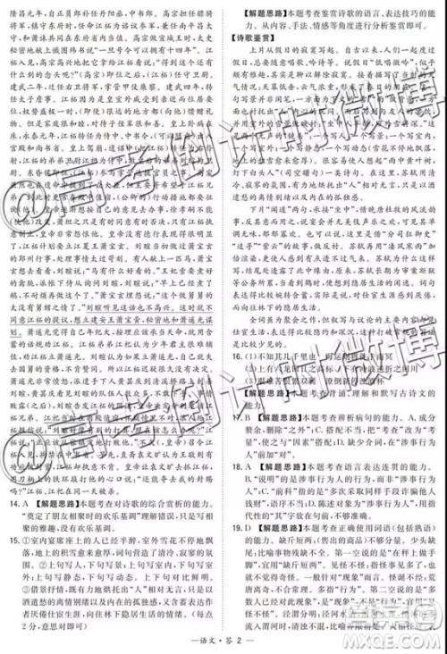 2019年5月超级全能生联考乙卷语文参考答案 2019年5月超级全能生联考乙卷语文参考答案