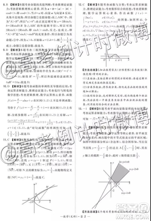 2019年5月超级全能生联考乙卷文理数参考答案 2019年5月超级全能生联考乙卷文理数参考答案
