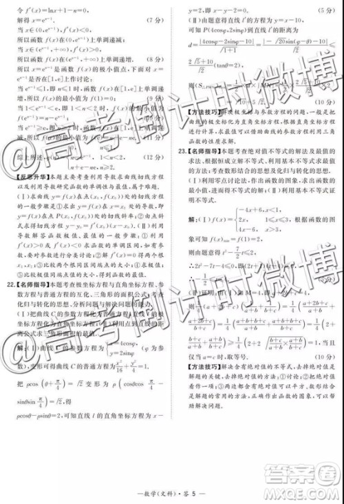 2019年5月超级全能生联考乙卷文理数参考答案 2019年5月超级全能生联考乙卷文理数参考答案