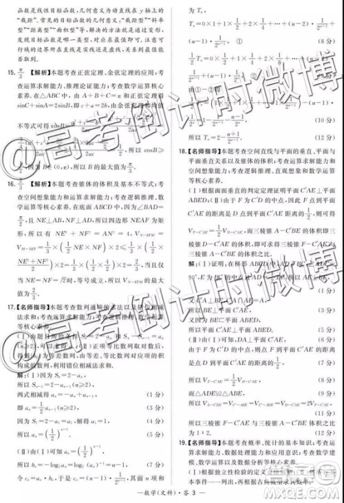 2019年5月超级全能生联考乙卷文理数参考答案 2019年5月超级全能生联考乙卷文理数参考答案