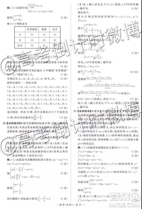 2019年5月超级全能生联考乙卷文理数参考答案