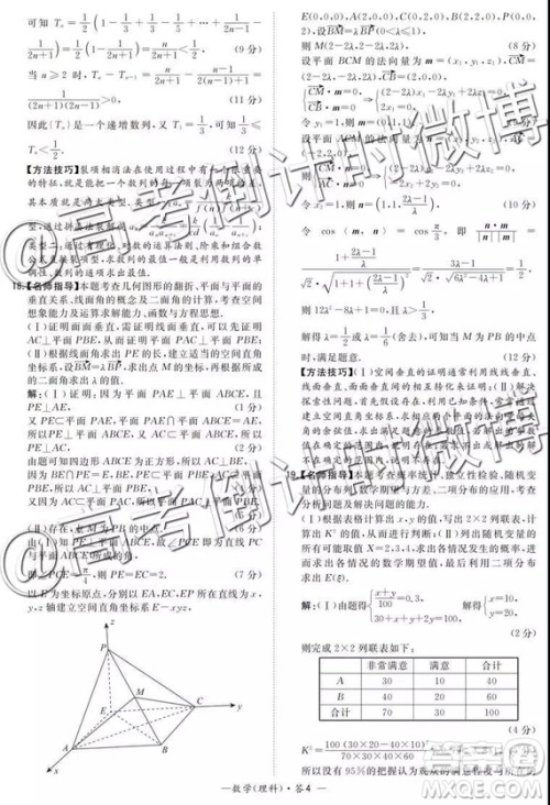 2019年5月超级全能生联考乙卷文理数参考答案 2019年5月超级全能生联考乙卷文理数参考答案