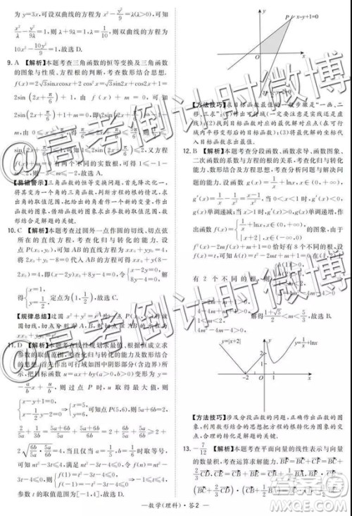 2019年5月超级全能生联考乙卷文理数参考答案 2019年5月超级全能生联考乙卷文理数参考答案