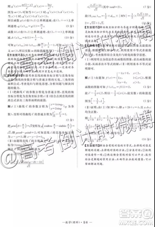 2019年5月超级全能生联考乙卷文理数参考答案