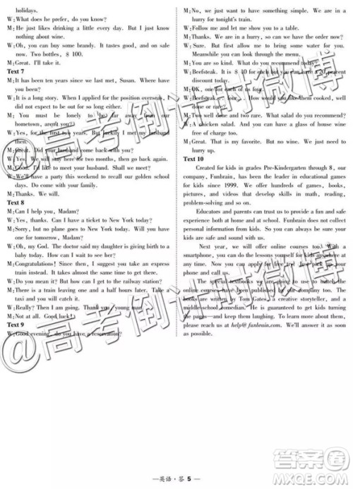 2019年5月超级全能生联考乙卷英语参考答案 2019年5月超级全能生联考乙卷英语参考答案