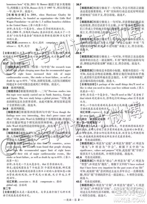 2019年5月超级全能生联考乙卷英语参考答案 2019年5月超级全能生联考乙卷英语参考答案