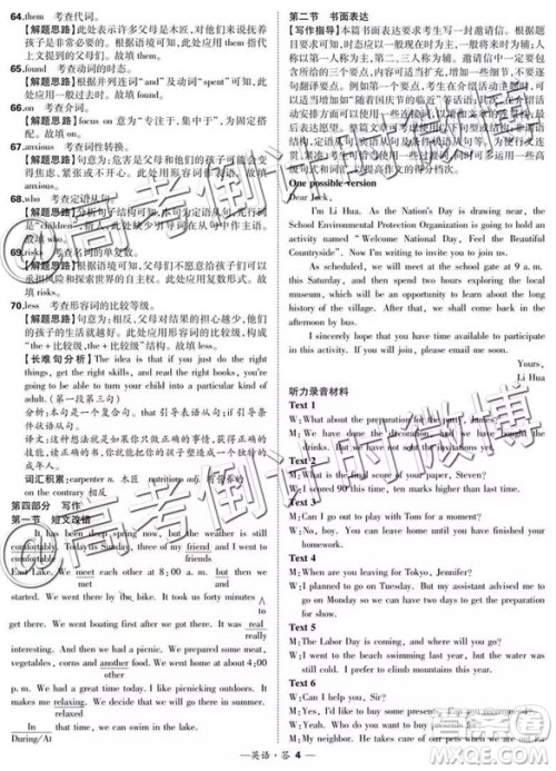 2019年5月超级全能生联考乙卷英语参考答案 2019年5月超级全能生联考乙卷英语参考答案