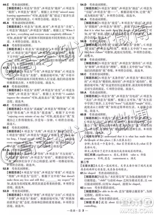 2019年5月超级全能生联考乙卷英语参考答案 2019年5月超级全能生联考乙卷英语参考答案