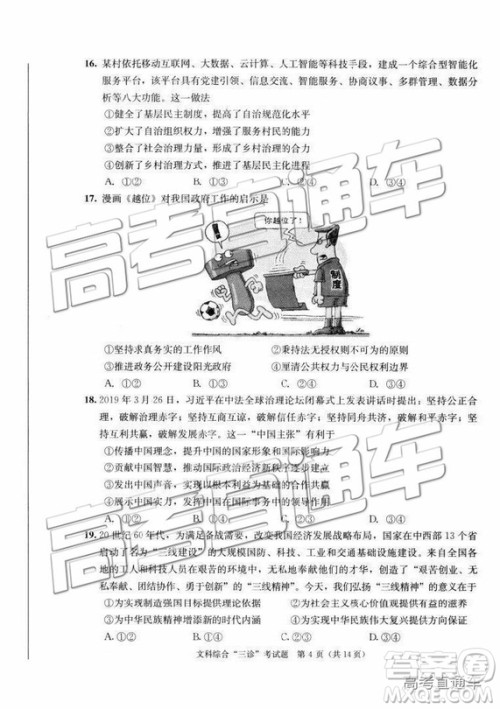 2019年成都三诊文理综参考答案