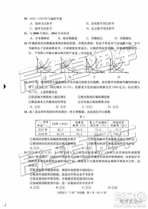 2019年成都三诊文理综参考答案