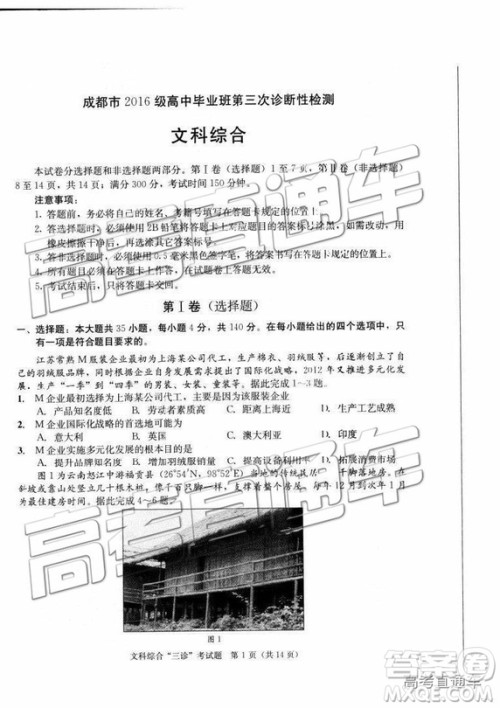 2019年成都三诊文理综参考答案 2019年成都三诊文理综参考答案