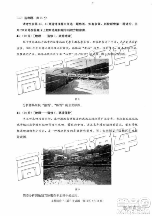 2019年成都三诊文理综参考答案 2019年成都三诊文理综参考答案