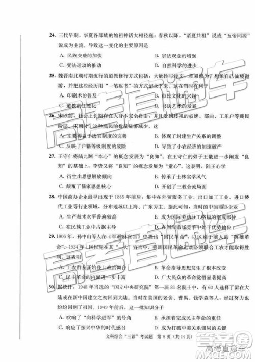 2019年成都三诊文理综参考答案 2019年成都三诊文理综参考答案