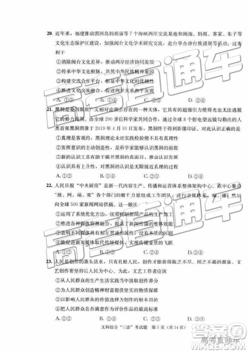 2019年成都三诊文理综参考答案