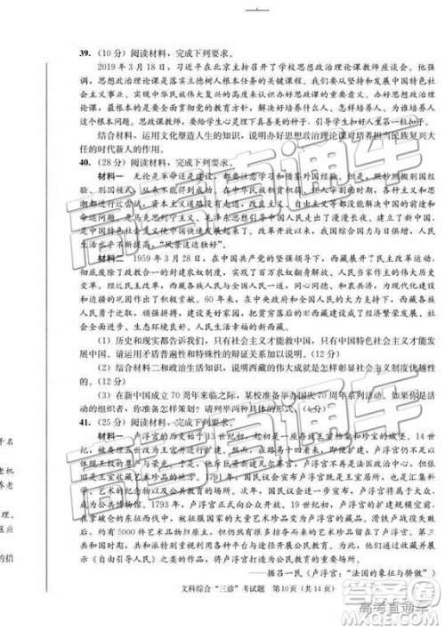 2019年成都三诊文理综参考答案 2019年成都三诊文理综参考答案