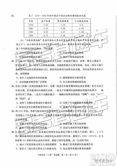 2019年成都三诊文理综参考答案 2019年成都三诊文理综参考答案