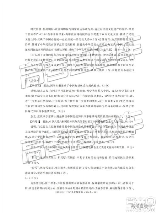 2019年成都三诊文理综参考答案 2019年成都三诊文理综参考答案
