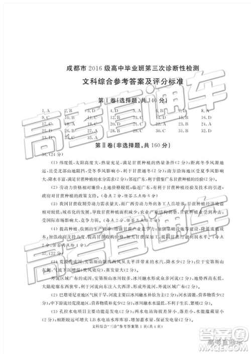 2019年成都三诊文理综参考答案 2019年成都三诊文理综参考答案