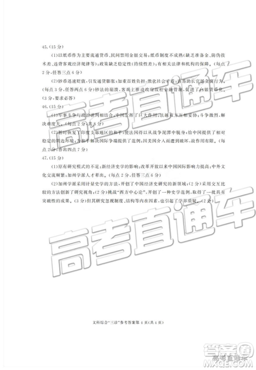 2019年成都三诊文理综参考答案 2019年成都三诊文理综参考答案