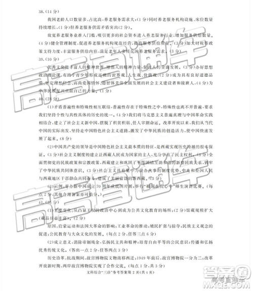 2019年成都三诊文理综参考答案 2019年成都三诊文理综参考答案