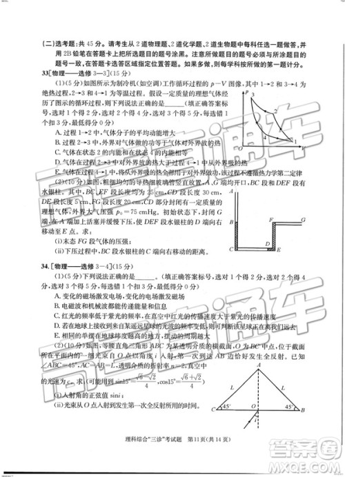 2019年成都三诊文理综参考答案