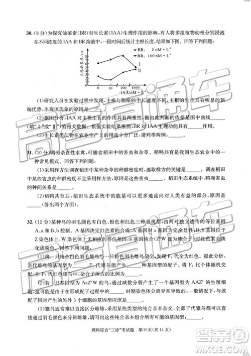 2019年成都三诊文理综参考答案