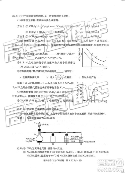 2019年成都三诊文理综参考答案