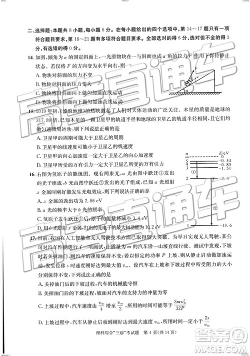 2019年成都三诊文理综参考答案