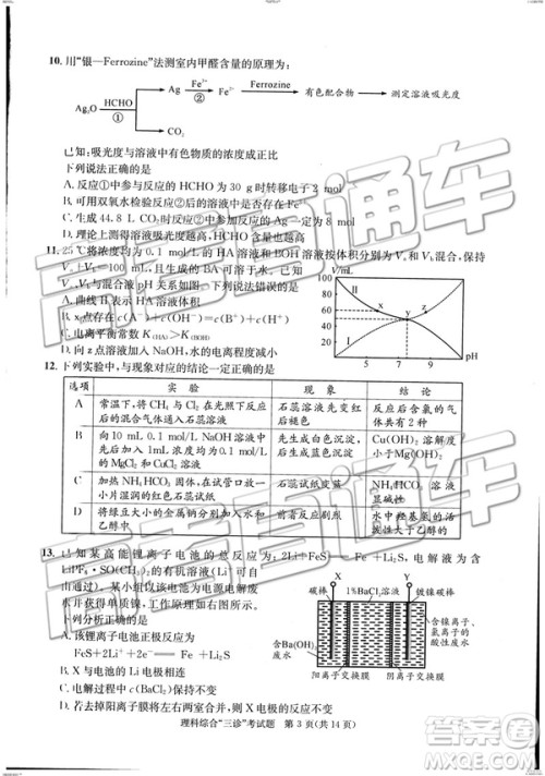 2019年成都三诊文理综参考答案