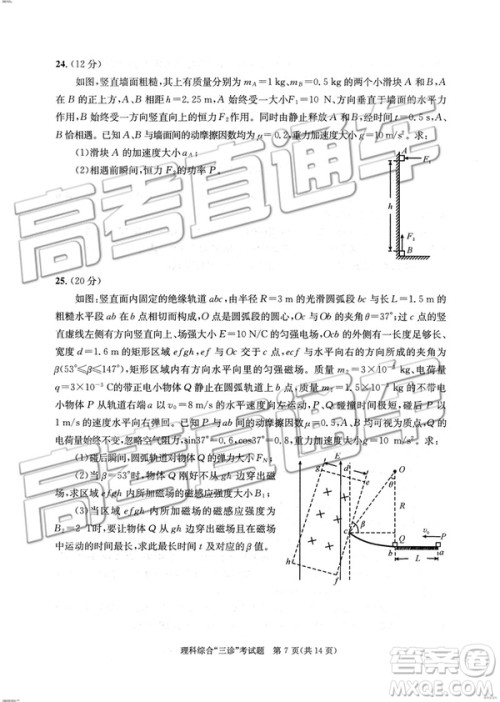 2019年成都三诊文理综参考答案