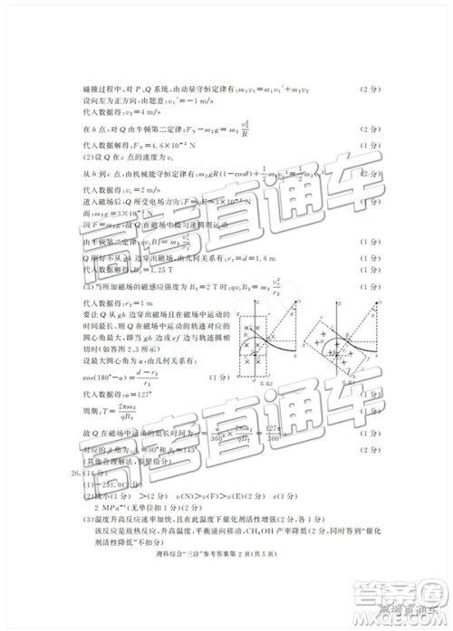 2019年成都三诊文理综参考答案