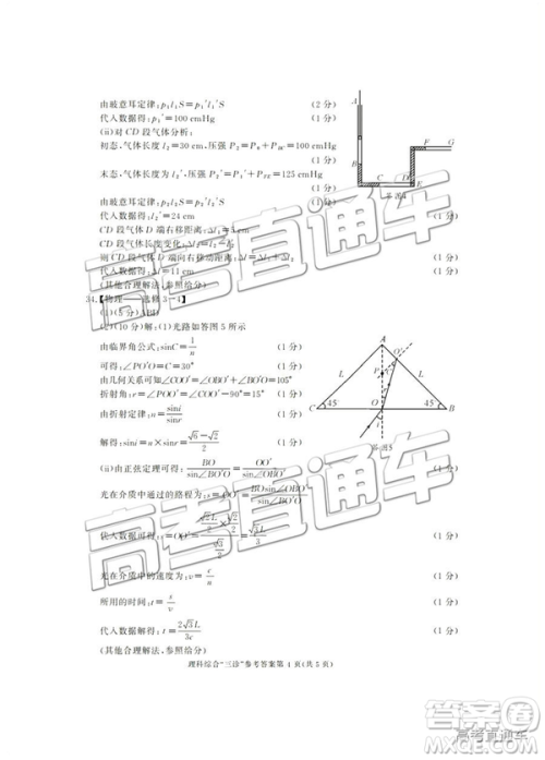 2019年成都三诊文理综参考答案