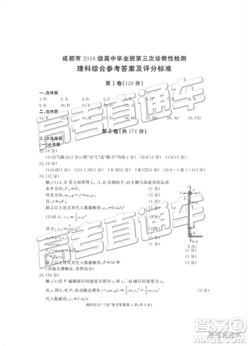 2019年成都三诊文理综参考答案 2019年成都三诊文理综参考答案