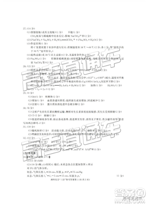 2019年成都三诊文理综参考答案 2019年成都三诊文理综参考答案