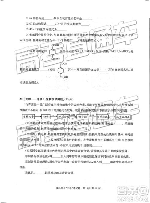 2019年成都三诊文理综参考答案 2019年成都三诊文理综参考答案