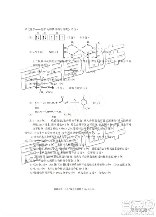 2019年成都三诊文理综参考答案